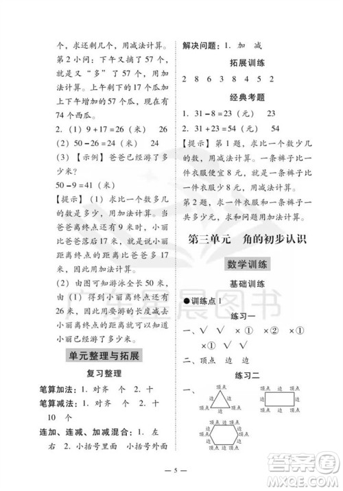 广州出版社2023年秋小学数学目标实施手册二年级上册人教版广州专版参考答案