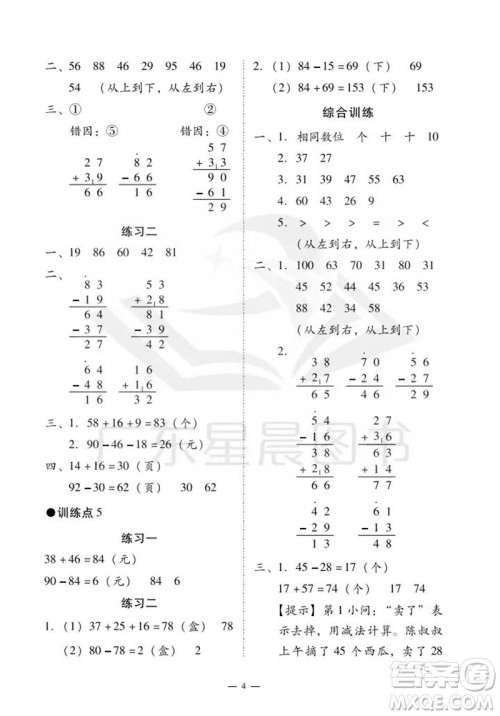 广州出版社2023年秋小学数学目标实施手册二年级上册人教版广州专版参考答案