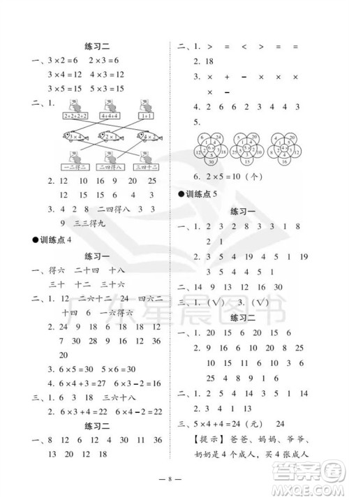 广州出版社2023年秋小学数学目标实施手册二年级上册人教版广州专版参考答案