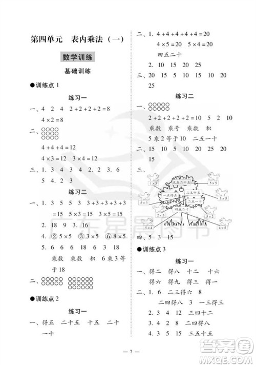 广州出版社2023年秋小学数学目标实施手册二年级上册人教版广州专版参考答案