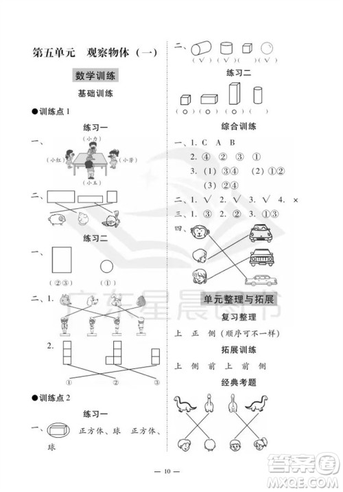 广州出版社2023年秋小学数学目标实施手册二年级上册人教版广州专版参考答案