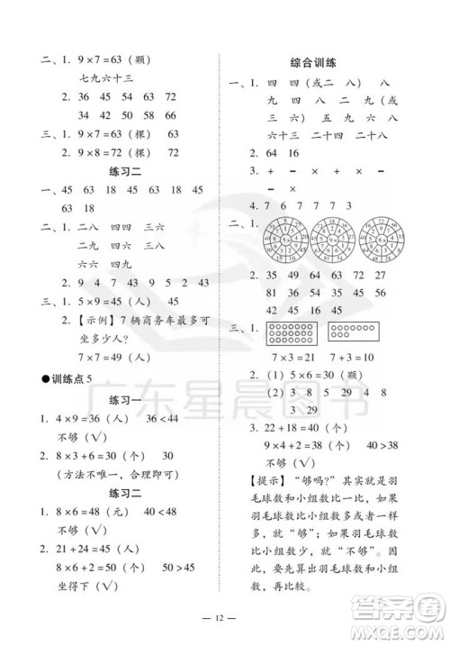 广州出版社2023年秋小学数学目标实施手册二年级上册人教版广州专版参考答案