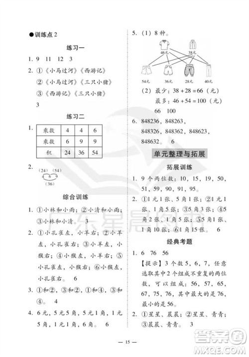 广州出版社2023年秋小学数学目标实施手册二年级上册人教版广州专版参考答案