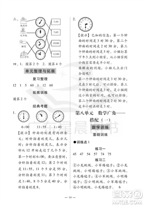 广州出版社2023年秋小学数学目标实施手册二年级上册人教版广州专版参考答案