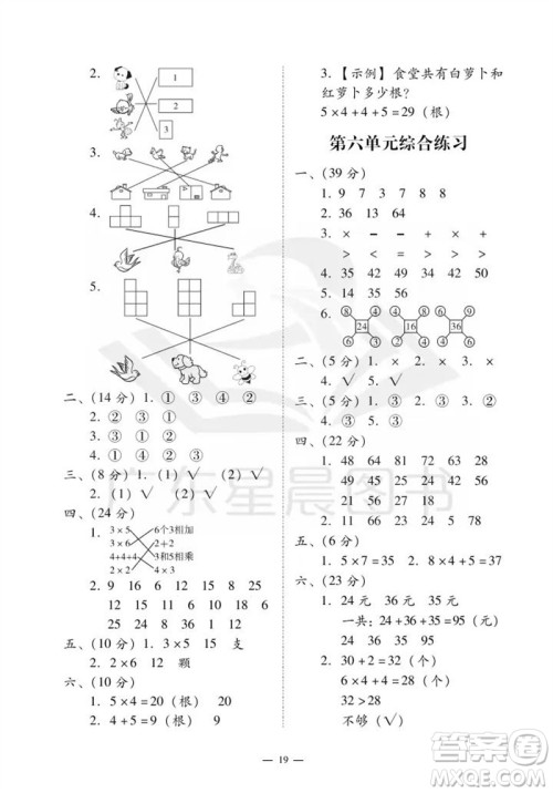 广州出版社2023年秋小学数学目标实施手册二年级上册人教版广州专版参考答案