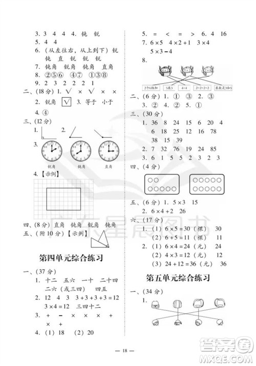 广州出版社2023年秋小学数学目标实施手册二年级上册人教版广州专版参考答案