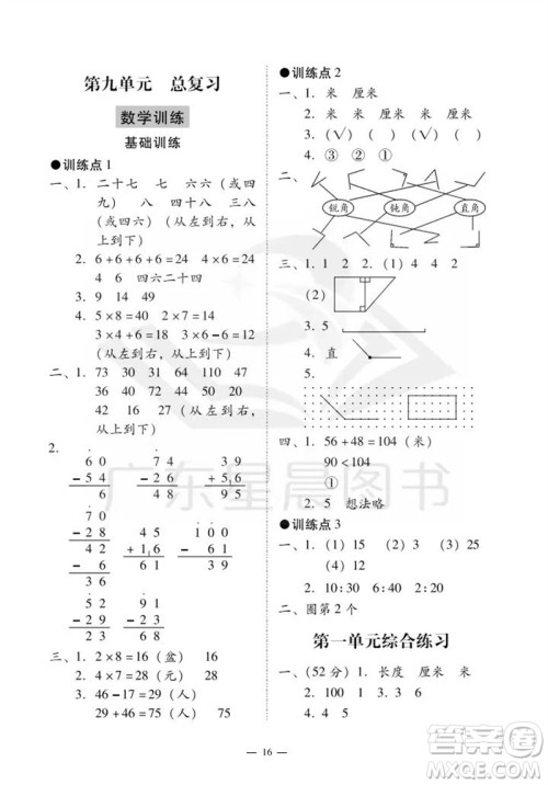 广州出版社2023年秋小学数学目标实施手册二年级上册人教版广州专版参考答案