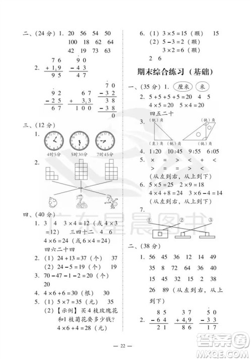 广州出版社2023年秋小学数学目标实施手册二年级上册人教版广州专版参考答案