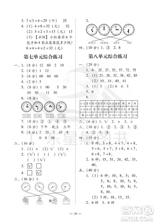 广州出版社2023年秋小学数学目标实施手册二年级上册人教版广州专版参考答案