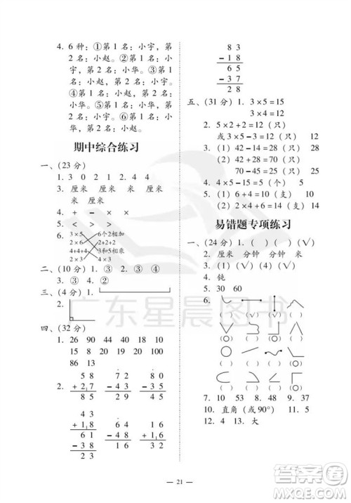 广州出版社2023年秋小学数学目标实施手册二年级上册人教版广州专版参考答案