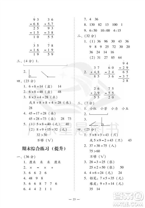 广州出版社2023年秋小学数学目标实施手册二年级上册人教版广州专版参考答案