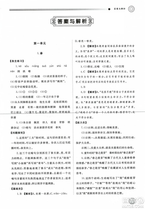明天出版社2023年秋初中同步练习册七年级语文上册人教版山东专版答案 明天出版社2023年秋初中同步练习册七年级语文上册人教版山东专版答案