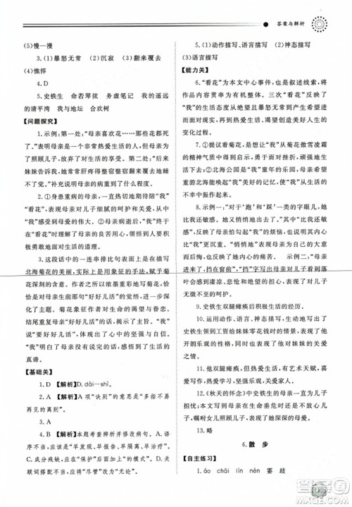 明天出版社2023年秋初中同步练习册七年级语文上册人教版山东专版答案 明天出版社2023年秋初中同步练习册七年级语文上册人教版山东专版答案