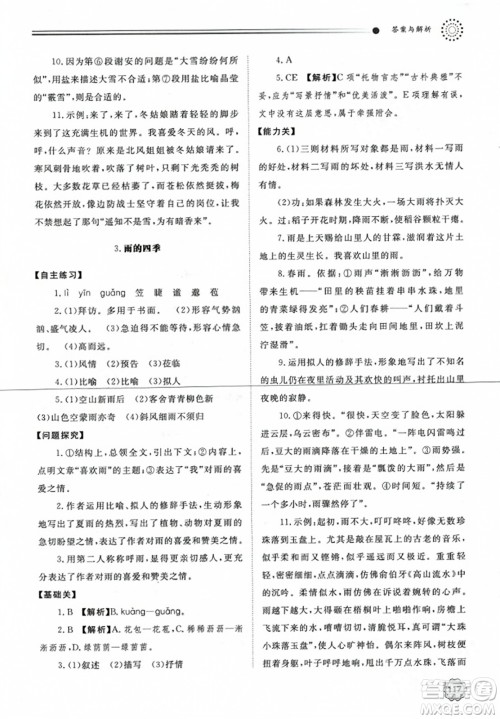 明天出版社2023年秋初中同步练习册七年级语文上册人教版山东专版答案 明天出版社2023年秋初中同步练习册七年级语文上册人教版山东专版答案