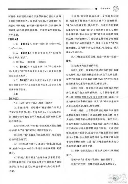 明天出版社2023年秋初中同步练习册七年级语文上册人教版山东专版答案