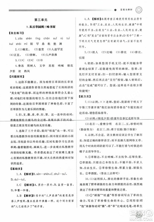 明天出版社2023年秋初中同步练习册七年级语文上册人教版山东专版答案 明天出版社2023年秋初中同步练习册七年级语文上册人教版山东专版答案