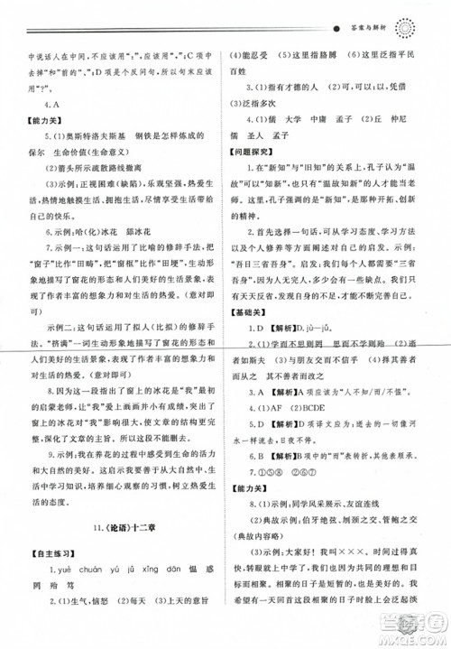 明天出版社2023年秋初中同步练习册七年级语文上册人教版山东专版答案