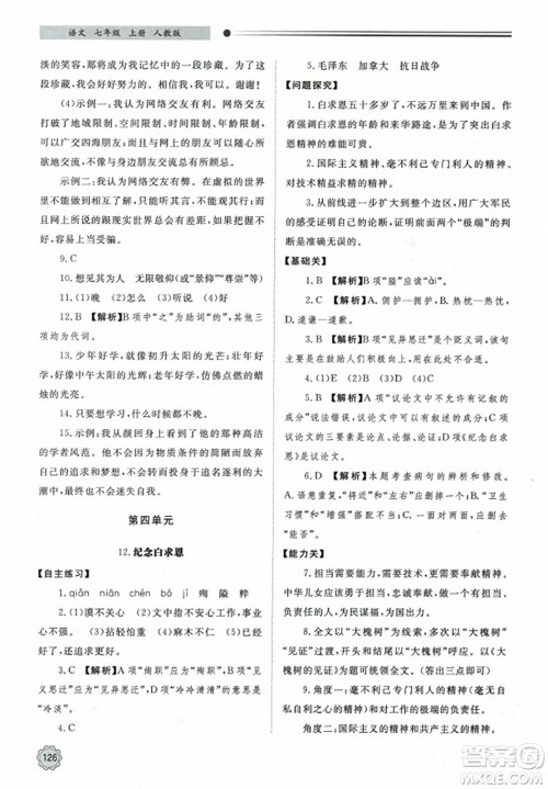 明天出版社2023年秋初中同步练习册七年级语文上册人教版山东专版答案 明天出版社2023年秋初中同步练习册七年级语文上册人教版山东专版答案