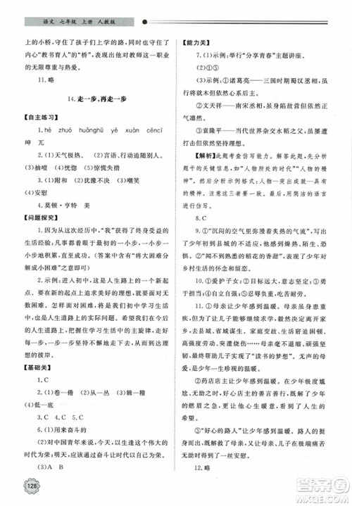 明天出版社2023年秋初中同步练习册七年级语文上册人教版山东专版答案