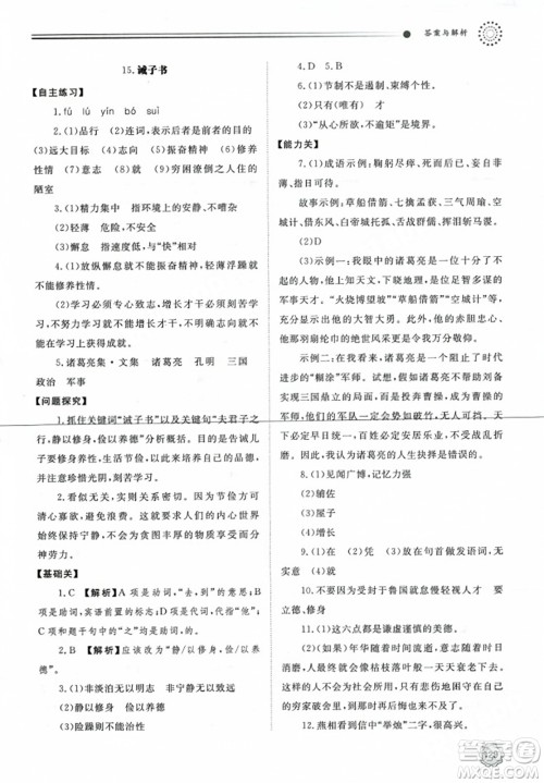 明天出版社2023年秋初中同步练习册七年级语文上册人教版山东专版答案 明天出版社2023年秋初中同步练习册七年级语文上册人教版山东专版答案