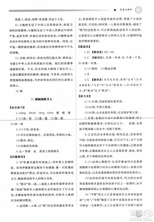 明天出版社2023年秋初中同步练习册七年级语文上册人教版山东专版答案 明天出版社2023年秋初中同步练习册七年级语文上册人教版山东专版答案