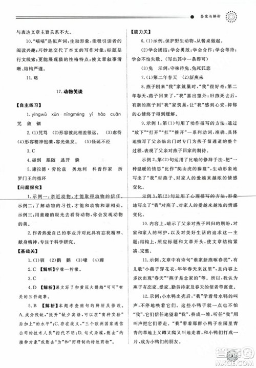 明天出版社2023年秋初中同步练习册七年级语文上册人教版山东专版答案 明天出版社2023年秋初中同步练习册七年级语文上册人教版山东专版答案