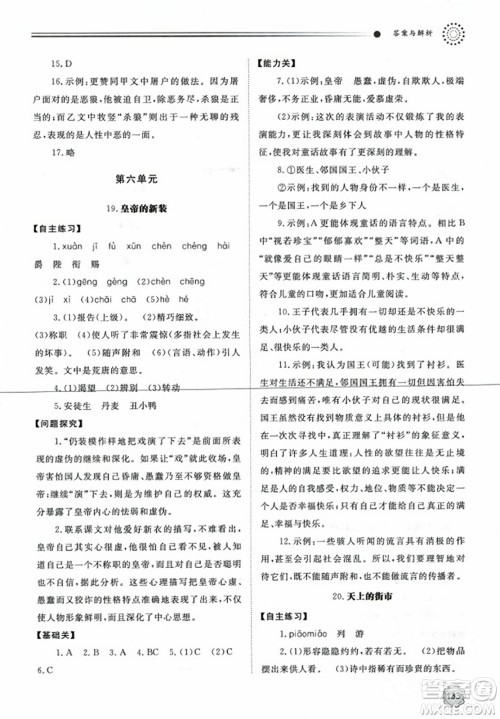 明天出版社2023年秋初中同步练习册七年级语文上册人教版山东专版答案