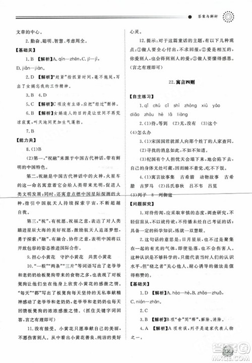 明天出版社2023年秋初中同步练习册七年级语文上册人教版山东专版答案