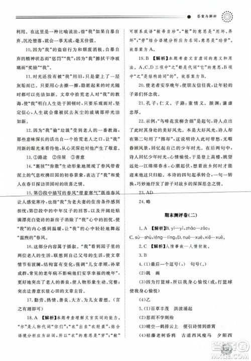 明天出版社2023年秋初中同步练习册七年级语文上册人教版山东专版答案 明天出版社2023年秋初中同步练习册七年级语文上册人教版山东专版答案