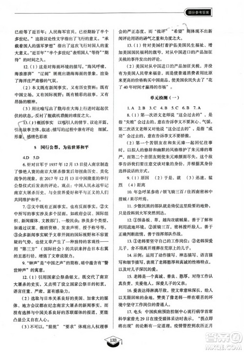 山东教育出版社2023年秋初中同步练习册八年级语文上册人教版五四制答案