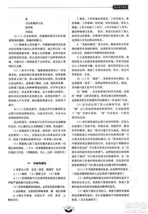 山东教育出版社2023年秋初中同步练习册八年级语文上册人教版五四制答案