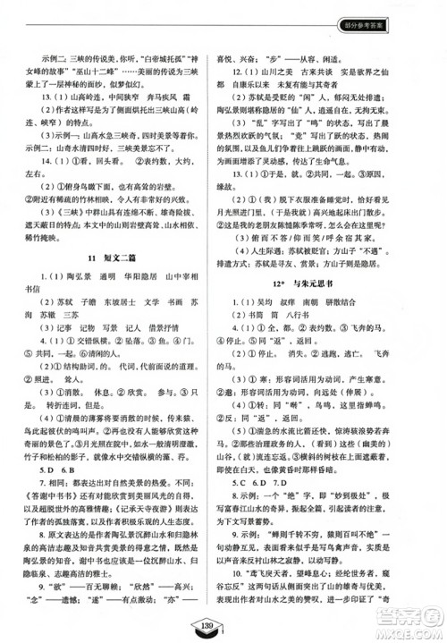山东教育出版社2023年秋初中同步练习册八年级语文上册人教版五四制答案