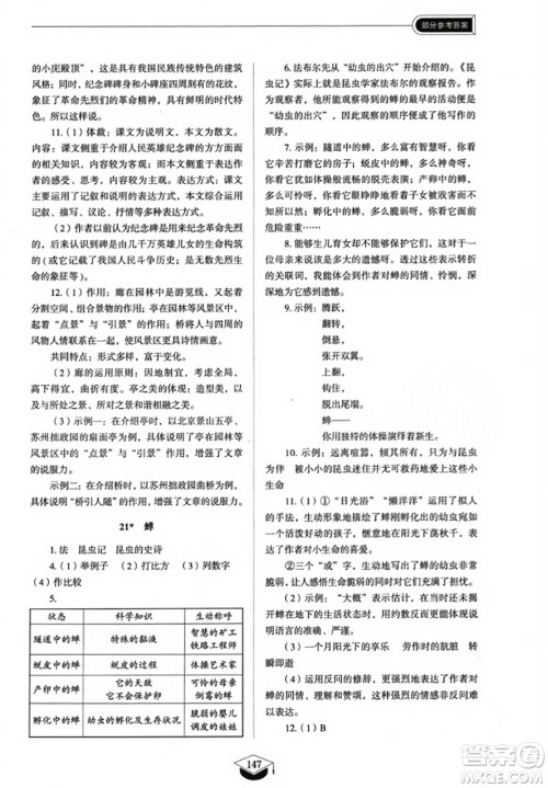 山东教育出版社2023年秋初中同步练习册八年级语文上册人教版五四制答案 山东教育出版社2023年秋初中同步练习册八年级语文上册人教版五四制答案