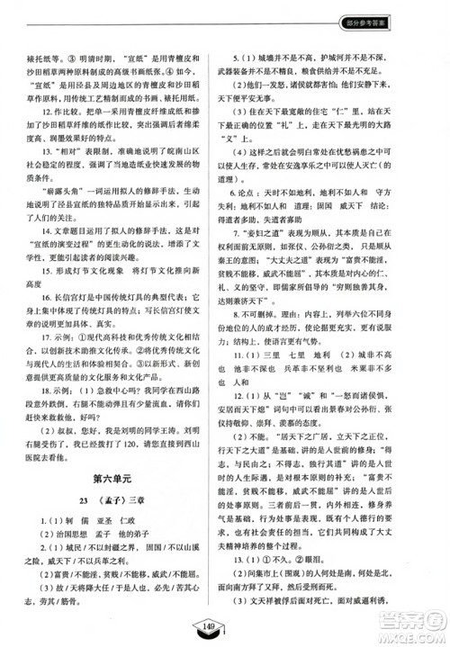 山东教育出版社2023年秋初中同步练习册八年级语文上册人教版五四制答案 山东教育出版社2023年秋初中同步练习册八年级语文上册人教版五四制答案
