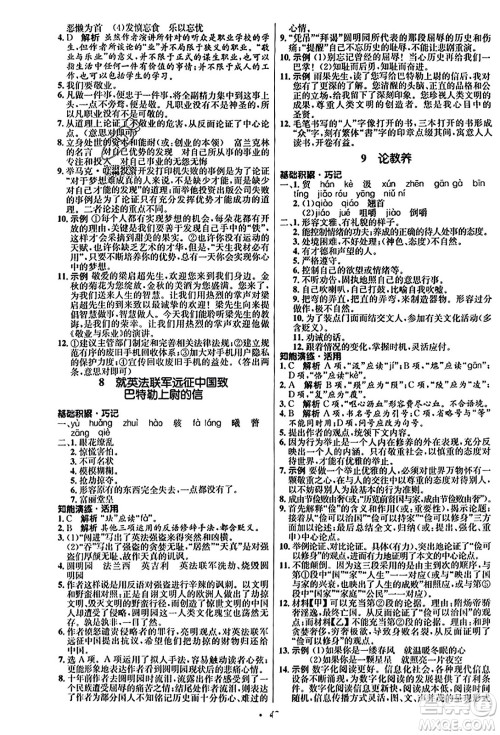 人民教育出版社2023年秋初中同步练习册九年级语文上册人教版五四制答案