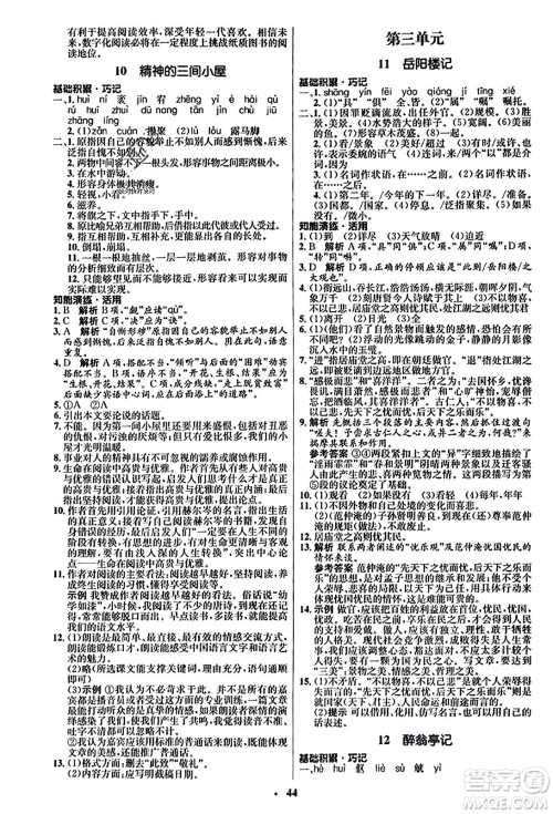 人民教育出版社2023年秋初中同步练习册九年级语文上册人教版五四制答案 人民教育出版社2023年秋初中同步练习册九年级语文上册人教版五四制答案