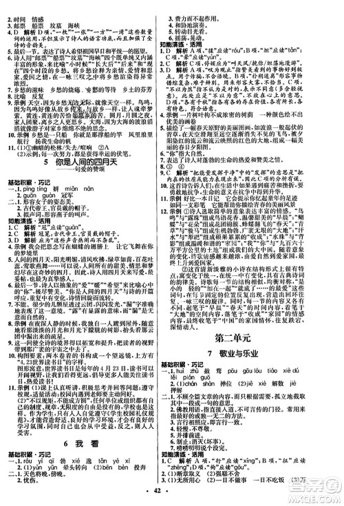 人民教育出版社2023年秋初中同步练习册九年级语文上册人教版五四制答案 人民教育出版社2023年秋初中同步练习册九年级语文上册人教版五四制答案