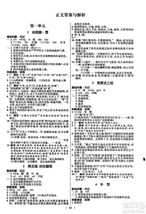 人民教育出版社2023年秋初中同步练习册九年级语文上册人教版五四制答案 人民教育出版社2023年秋初中同步练习册九年级语文上册人教版五四制答案