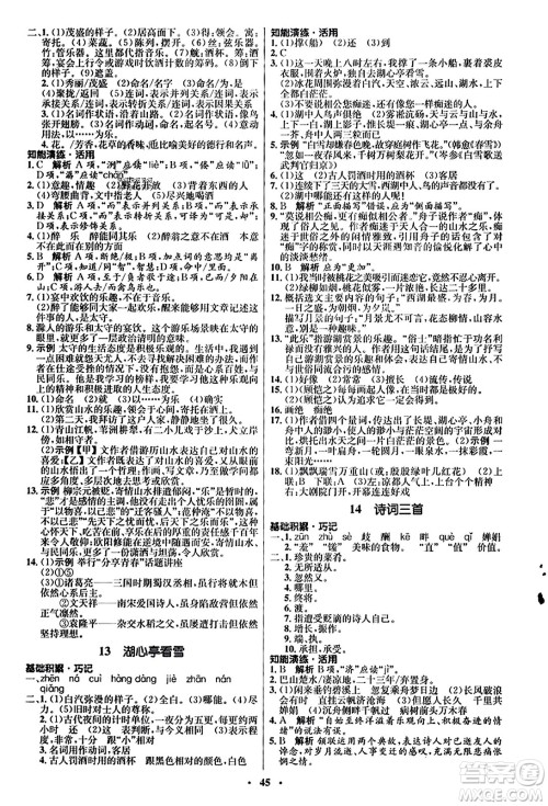 人民教育出版社2023年秋初中同步练习册九年级语文上册人教版五四制答案 人民教育出版社2023年秋初中同步练习册九年级语文上册人教版五四制答案