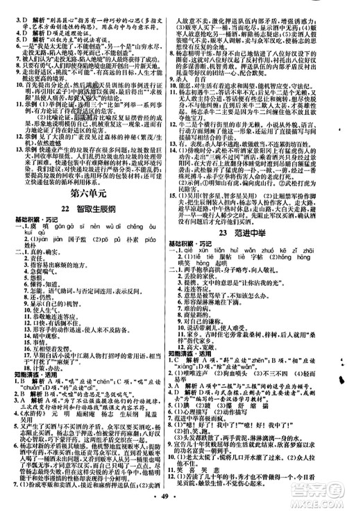 人民教育出版社2023年秋初中同步练习册九年级语文上册人教版五四制答案