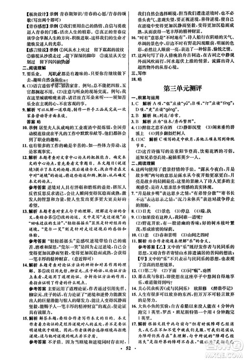 人民教育出版社2023年秋初中同步练习册九年级语文上册人教版五四制答案