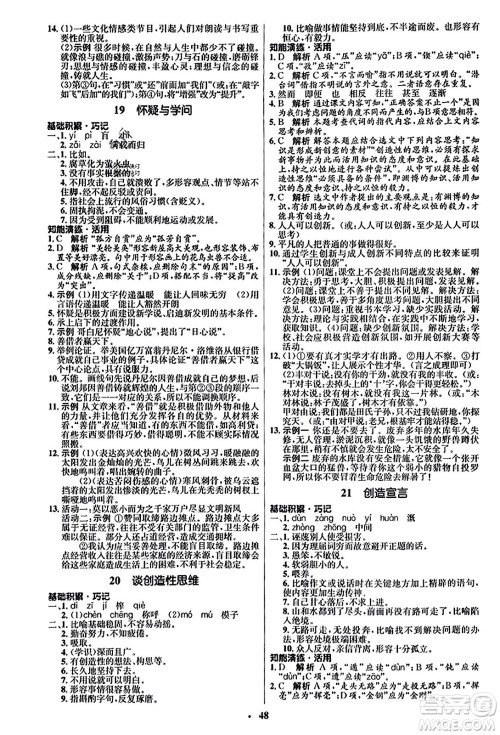 人民教育出版社2023年秋初中同步练习册九年级语文上册人教版五四制答案