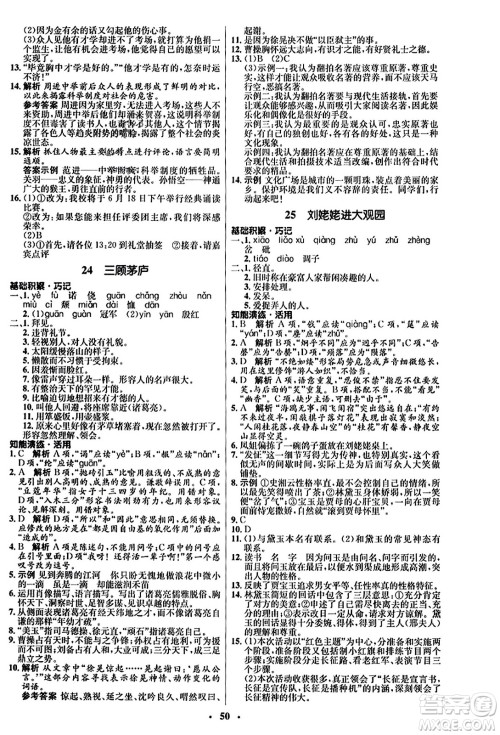 人民教育出版社2023年秋初中同步练习册九年级语文上册人教版五四制答案 人民教育出版社2023年秋初中同步练习册九年级语文上册人教版五四制答案