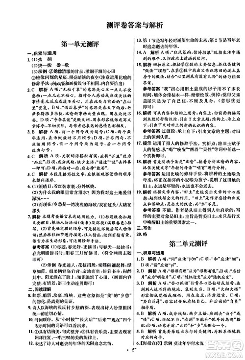 人民教育出版社2023年秋初中同步练习册九年级语文上册人教版五四制答案 人民教育出版社2023年秋初中同步练习册九年级语文上册人教版五四制答案