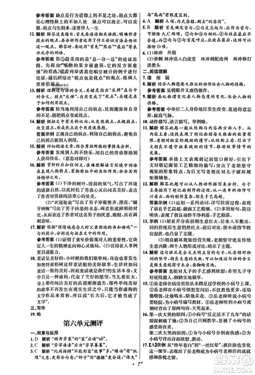 人民教育出版社2023年秋初中同步练习册九年级语文上册人教版五四制答案