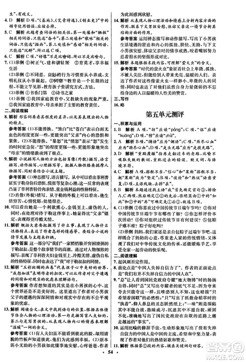 人民教育出版社2023年秋初中同步练习册九年级语文上册人教版五四制答案