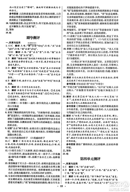 人民教育出版社2023年秋初中同步练习册九年级语文上册人教版五四制答案 人民教育出版社2023年秋初中同步练习册九年级语文上册人教版五四制答案