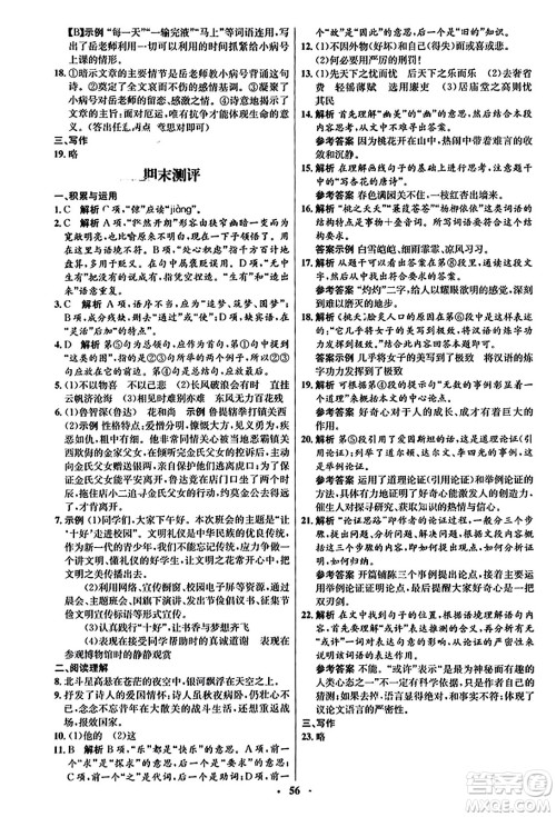 人民教育出版社2023年秋初中同步练习册九年级语文上册人教版五四制答案 人民教育出版社2023年秋初中同步练习册九年级语文上册人教版五四制答案