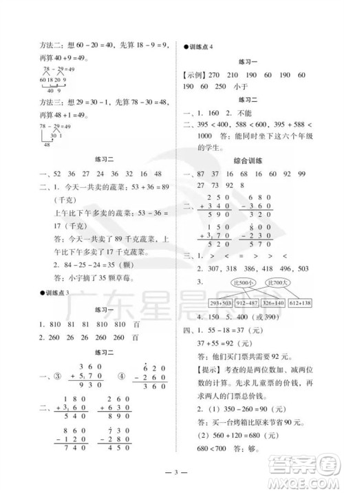 广州出版社2023年秋小学数学目标实施手册三年级上册人教版广州专版参考答案