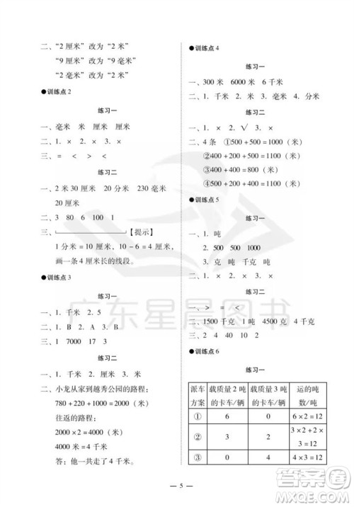 广州出版社2023年秋小学数学目标实施手册三年级上册人教版广州专版参考答案
